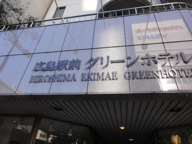 Hiroshima Ekimae Green Hotel מראה חיצוני תמונה