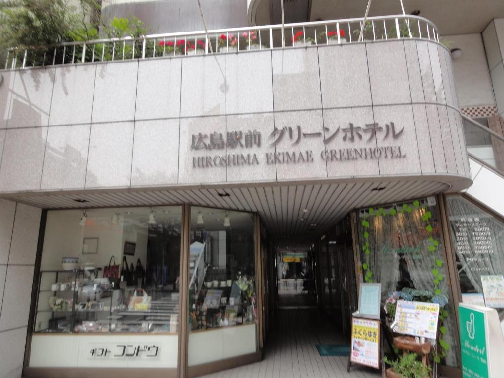 Hiroshima Ekimae Green Hotel מראה חיצוני תמונה